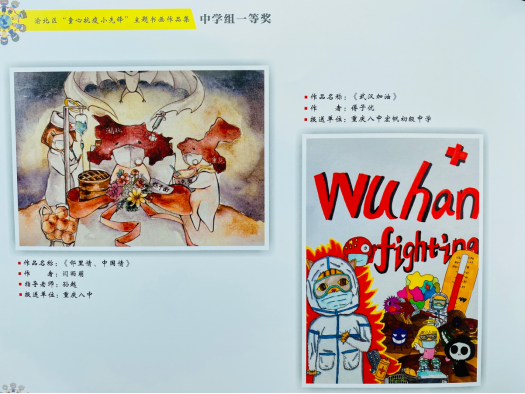 “众志成城 抗击疫情”书画比赛八中师生荣获佳绩279.png